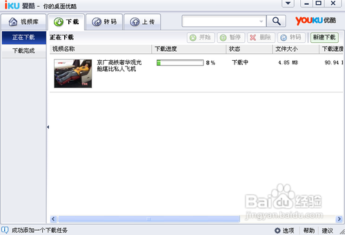 怎么下载优酷视频