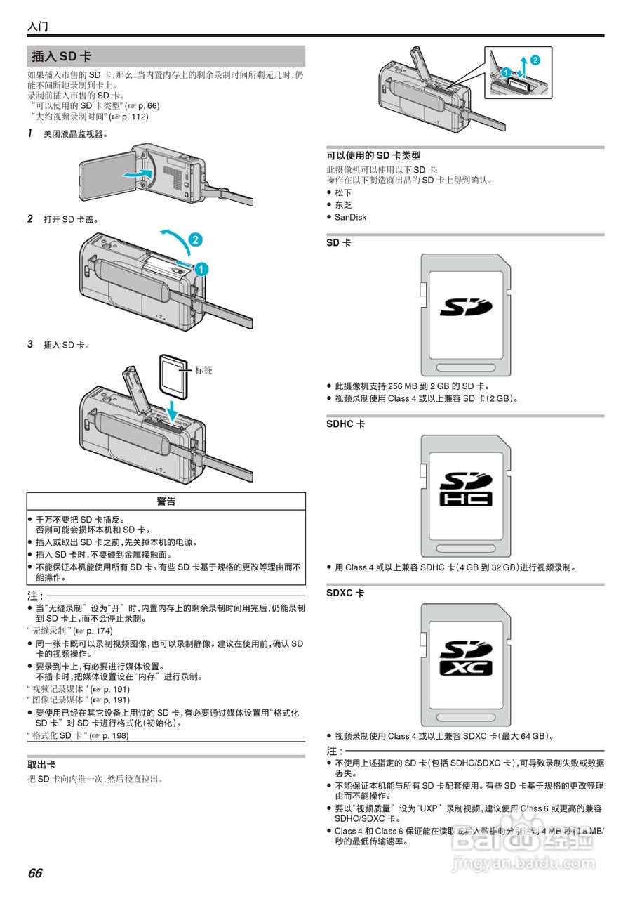 胜利GZ-VX755摄像机使用手册:[7]