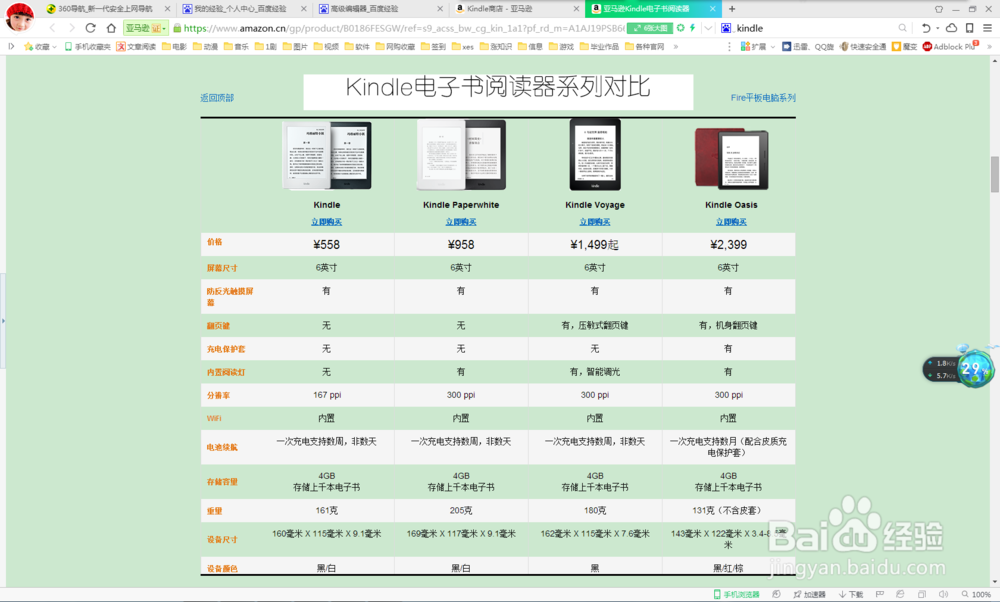 kindle电子书阅读器（入门版）开箱晒物
