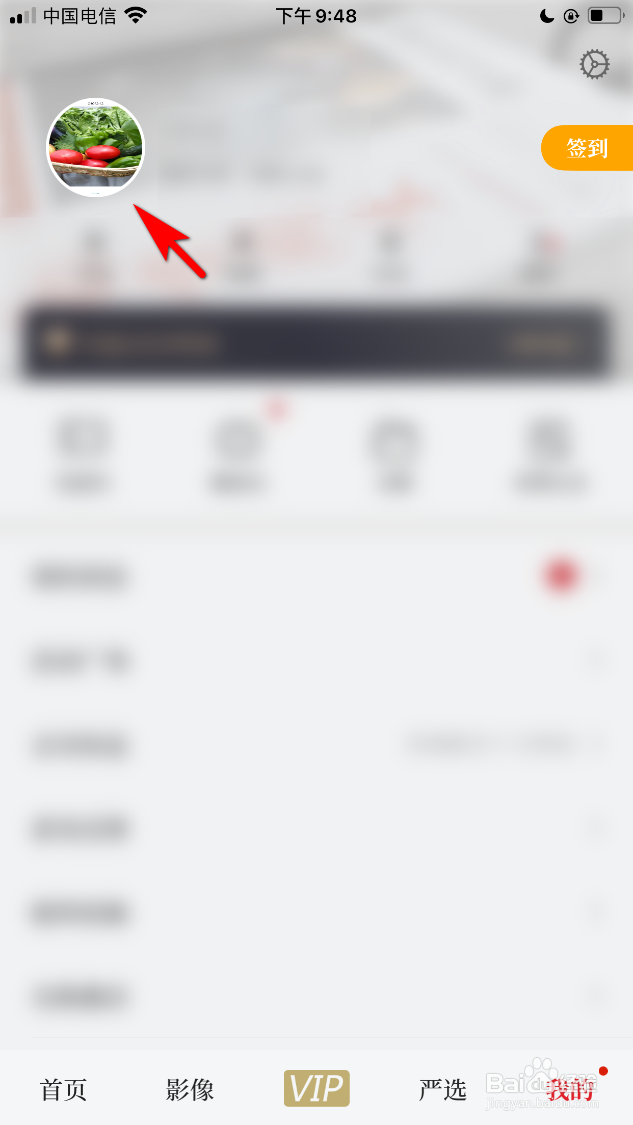 南方周末怎么设置自己的性别信息