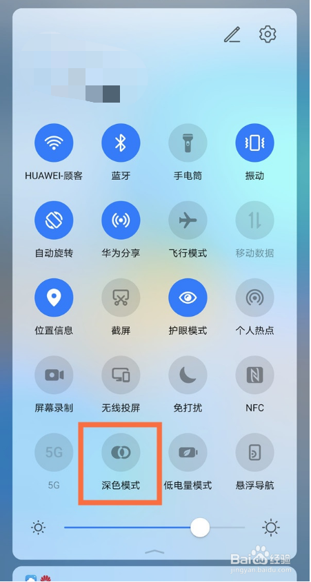 华为手机夜间模式怎么退出
