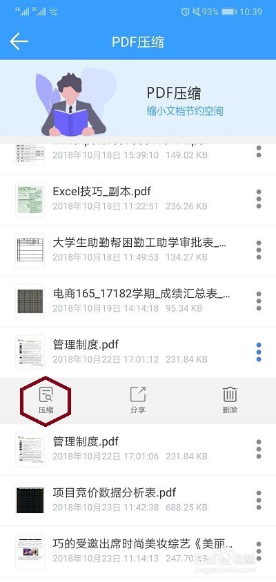 手机如何将PDF文件变小,PDF变小的简单方法