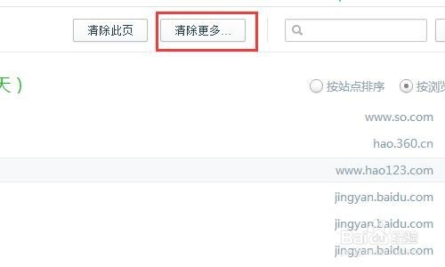 360浏览器历史记录怎么查看