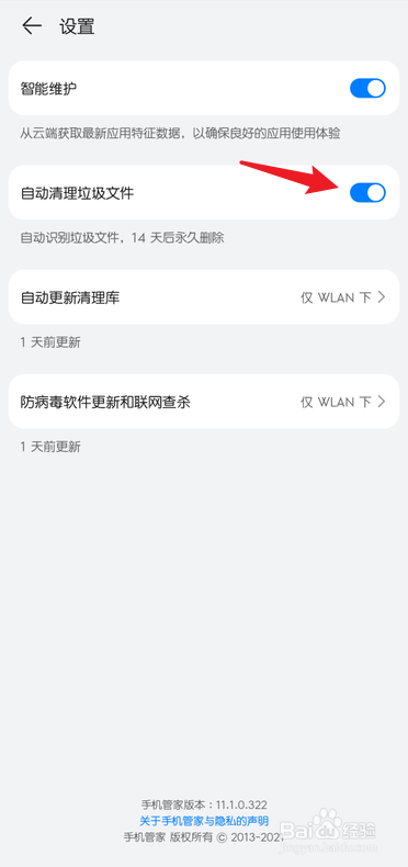 华为手机怎么设置自动清理垃圾文件