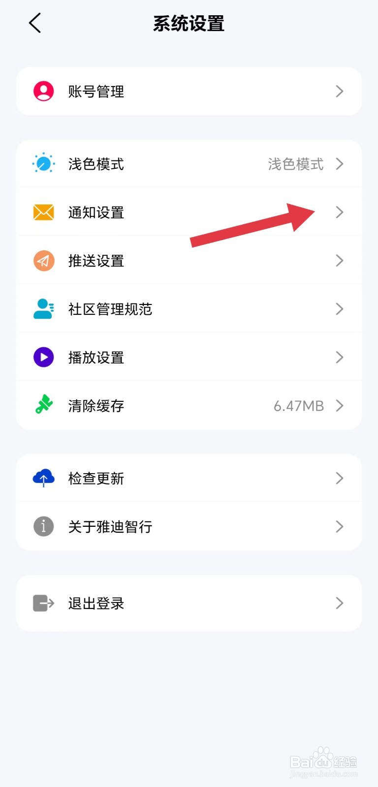 雅迪智行怎么开启点赞通知