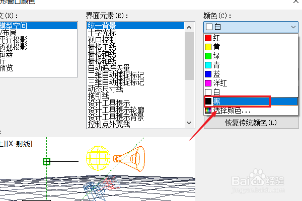CAD2007如何换成白色背景