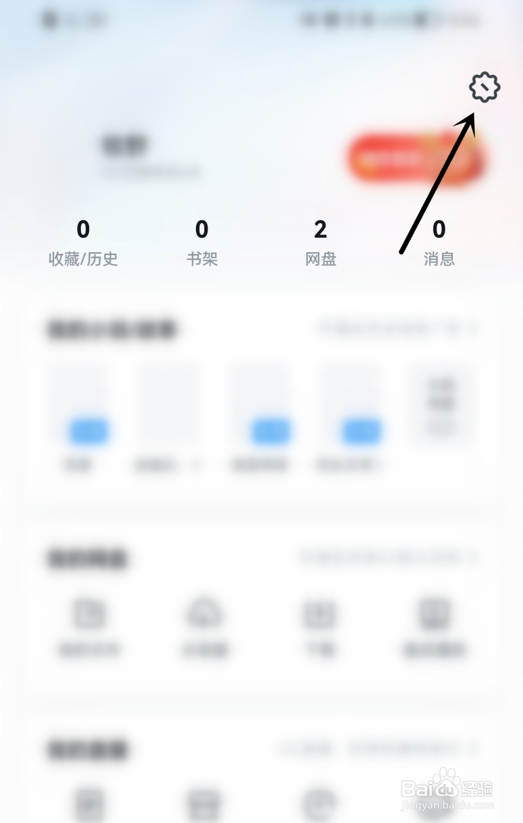 UC浏览器怎么打开智能保护功能提示