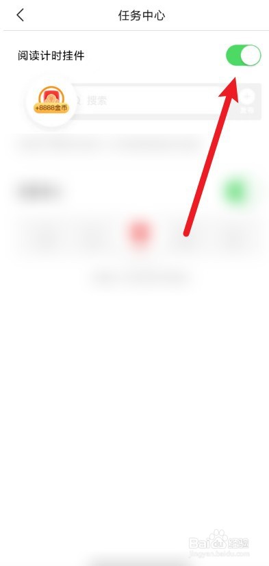 头条搜索怎么开启阅读挂件