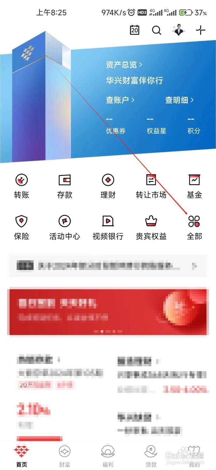 广东华兴银行怎样找到转账限额