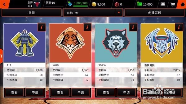 NBA LIVE联盟功能攻略