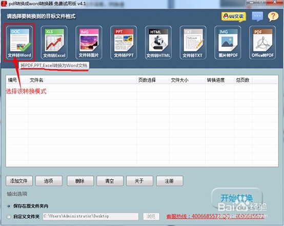 怎么把pdf文件转换成word经验分享