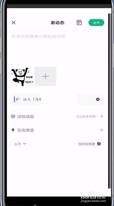 keep怎么发布视频动态?
