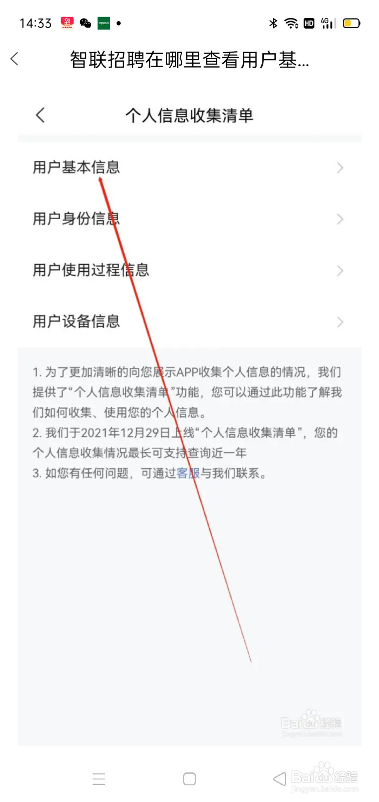 智联招聘在哪里查看用户基本信息