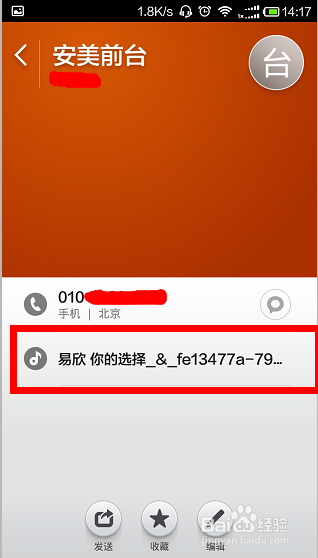 如何调试红米1S手机：[7]如何设置个性彩铃