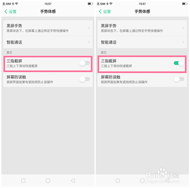 OPPO A83怎么截屏？