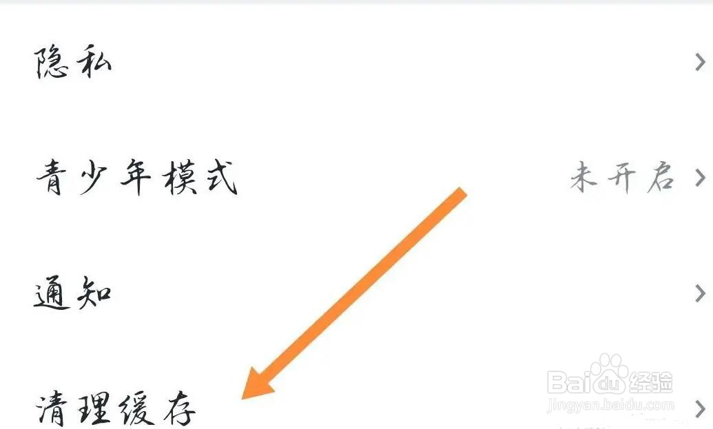 微信读书app是如何清除缓存的