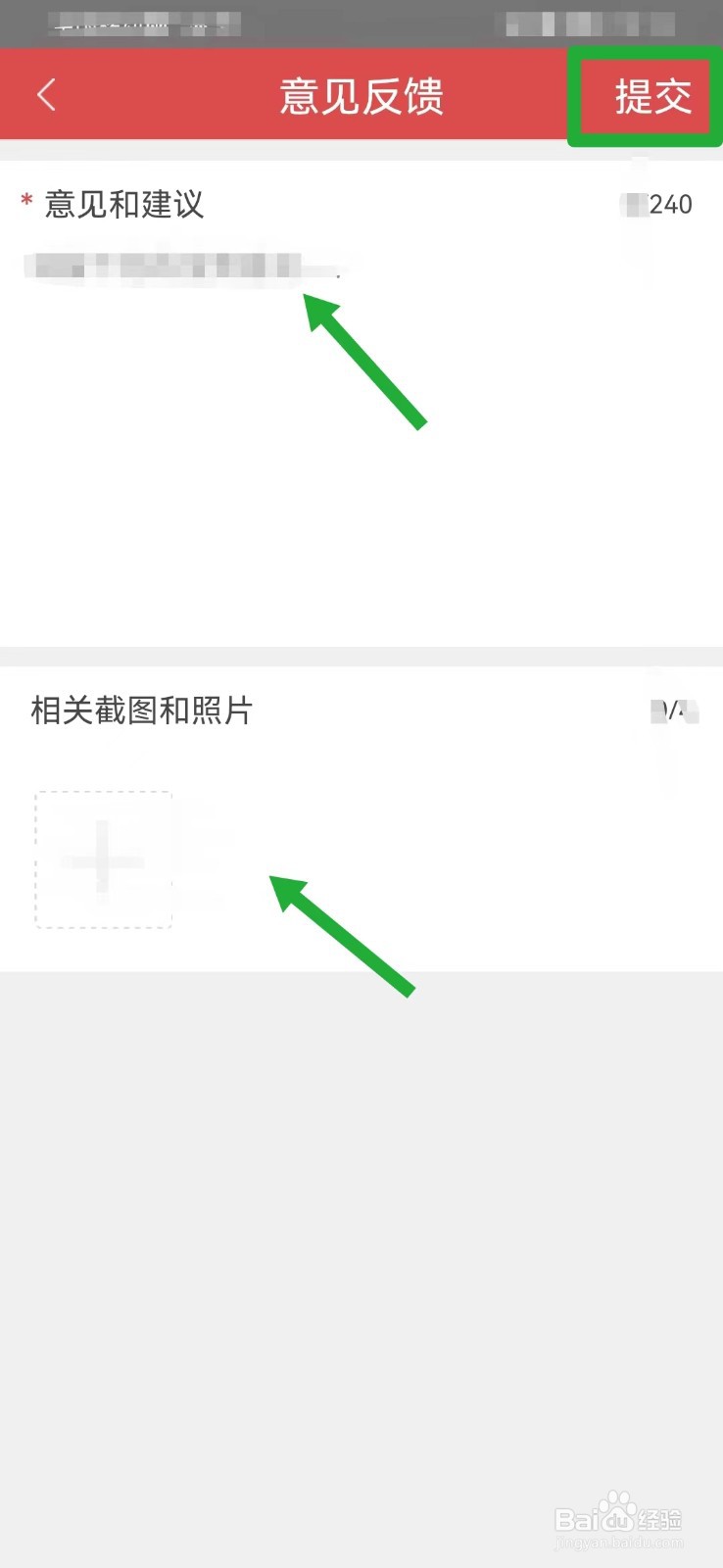 兔博士装修如何进行意见反馈