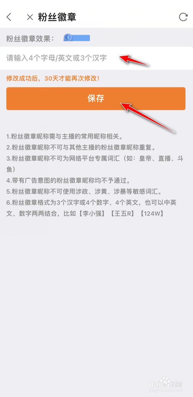 斗鱼粉丝徽章怎么修改