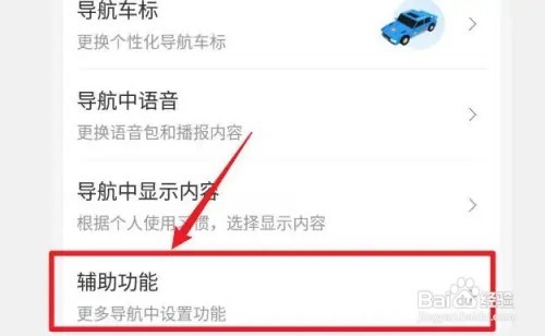 百度地图软件怎么设置导航悬浮窗小地图