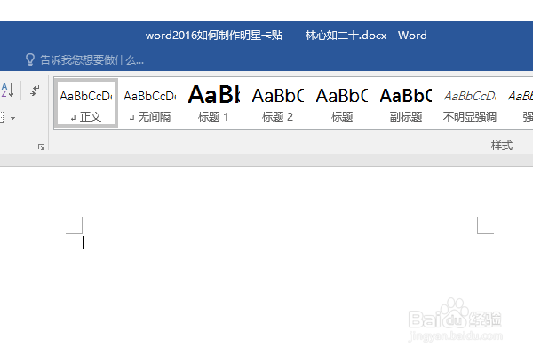 word2016如何制作明星卡贴——林心如二十