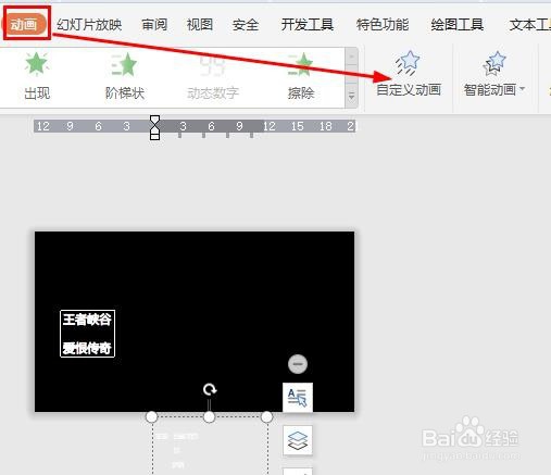 PPT如何制作出电影滚动字幕的效果