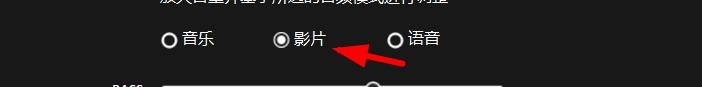 B&O play体验怎么设置为电影
