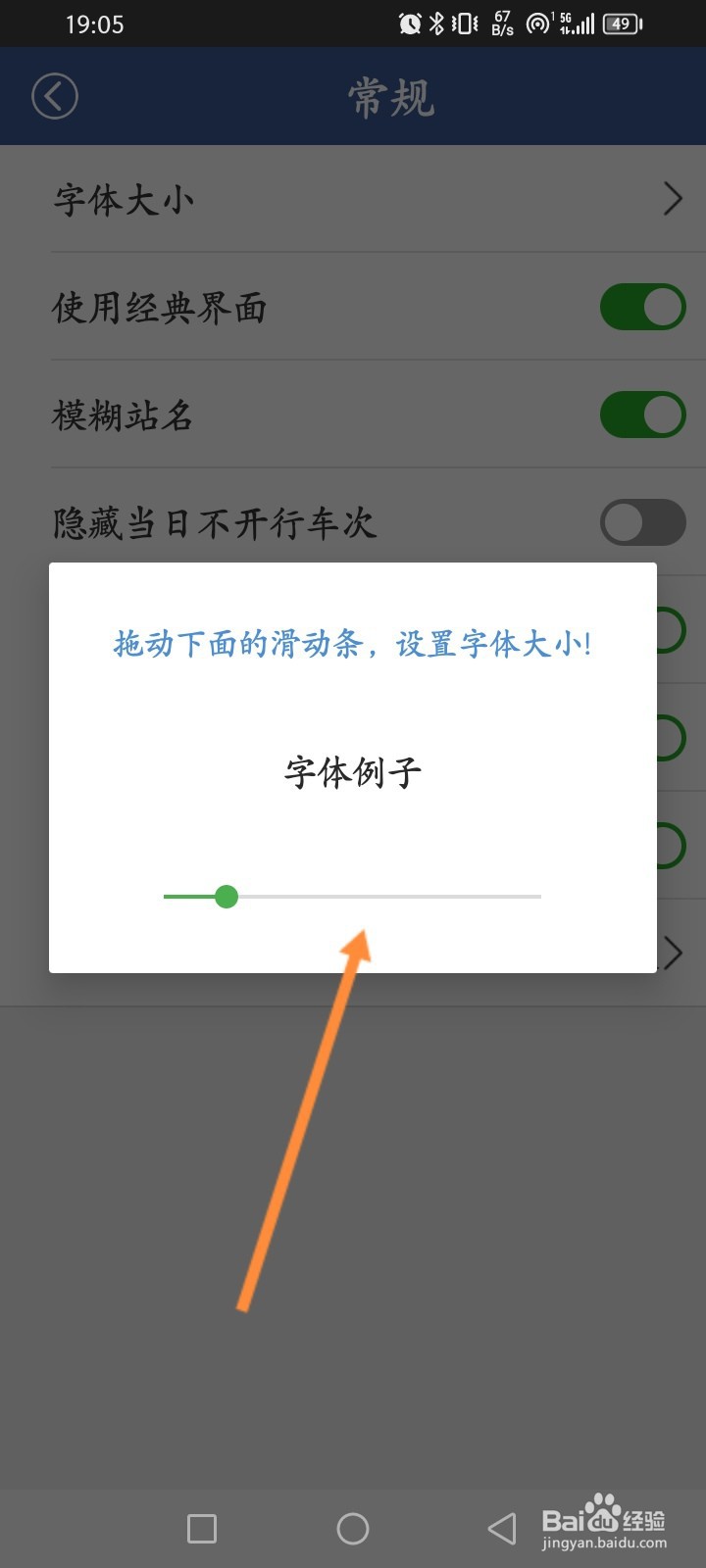 路路通软件怎么修改字体大小