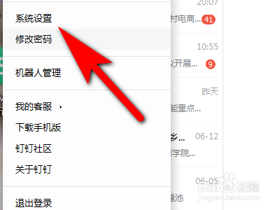 如何关闭电脑钉钉的消息提示音