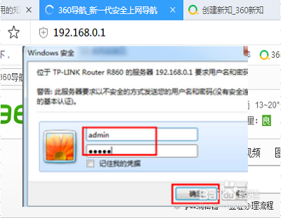 路由器密码要怎么修改