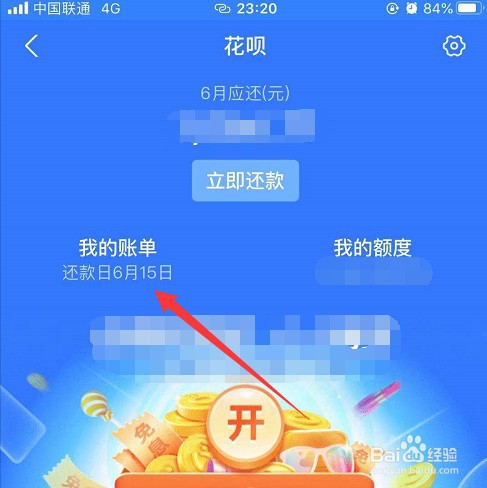 花呗账单怎么分期还款