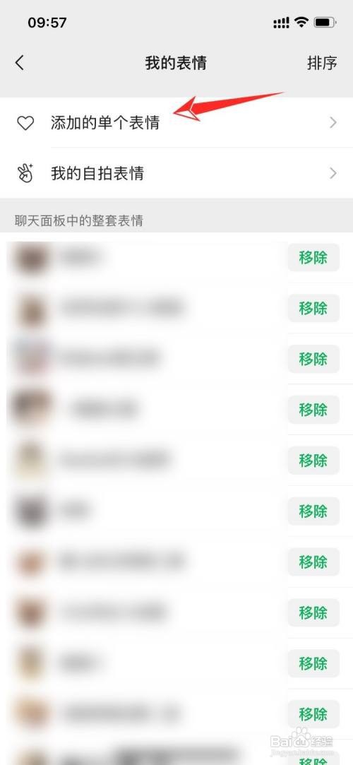 微信表情如何设置排序