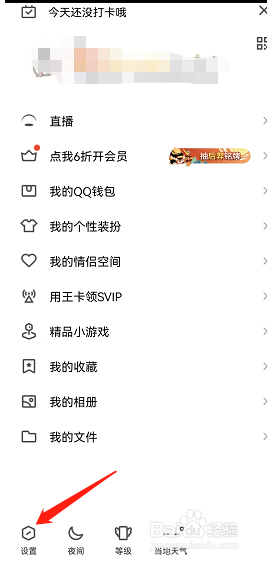 怎么关闭qq好友互动标识
