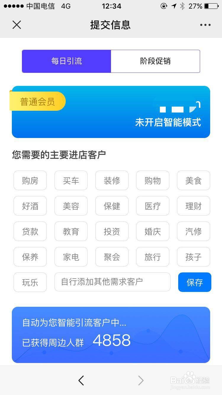进店宝如何使用？进店宝怎么用？