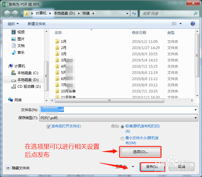 excel 2016转换PDF显示不全分页了的解决方法