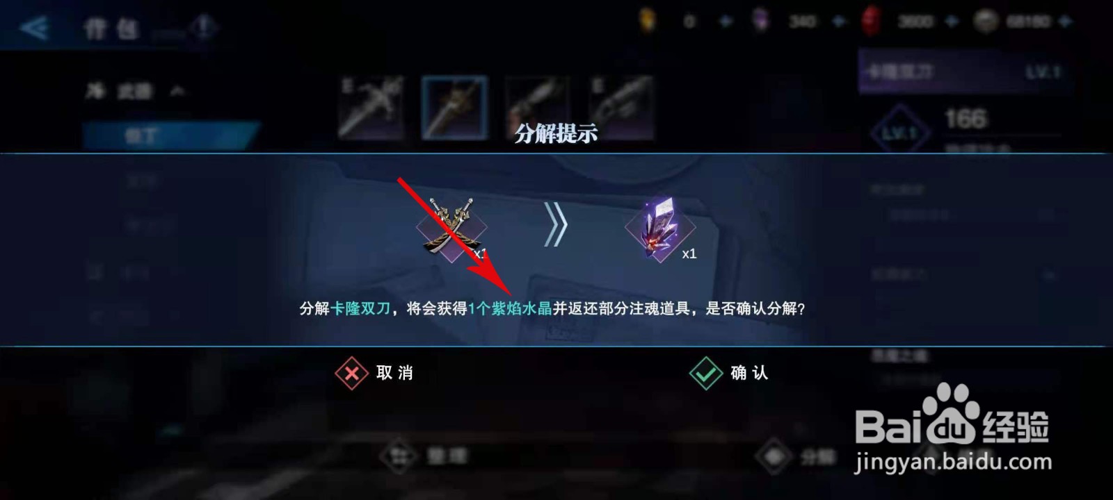 鬼泣巅峰之战紫焰水晶怎么获取