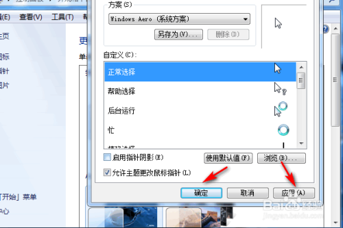 win7鼠标指针有阴影怎么办