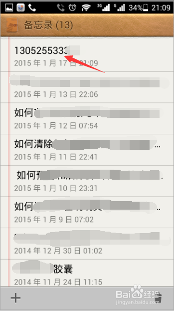 手机通话时如何快速调取备忘录/记事本