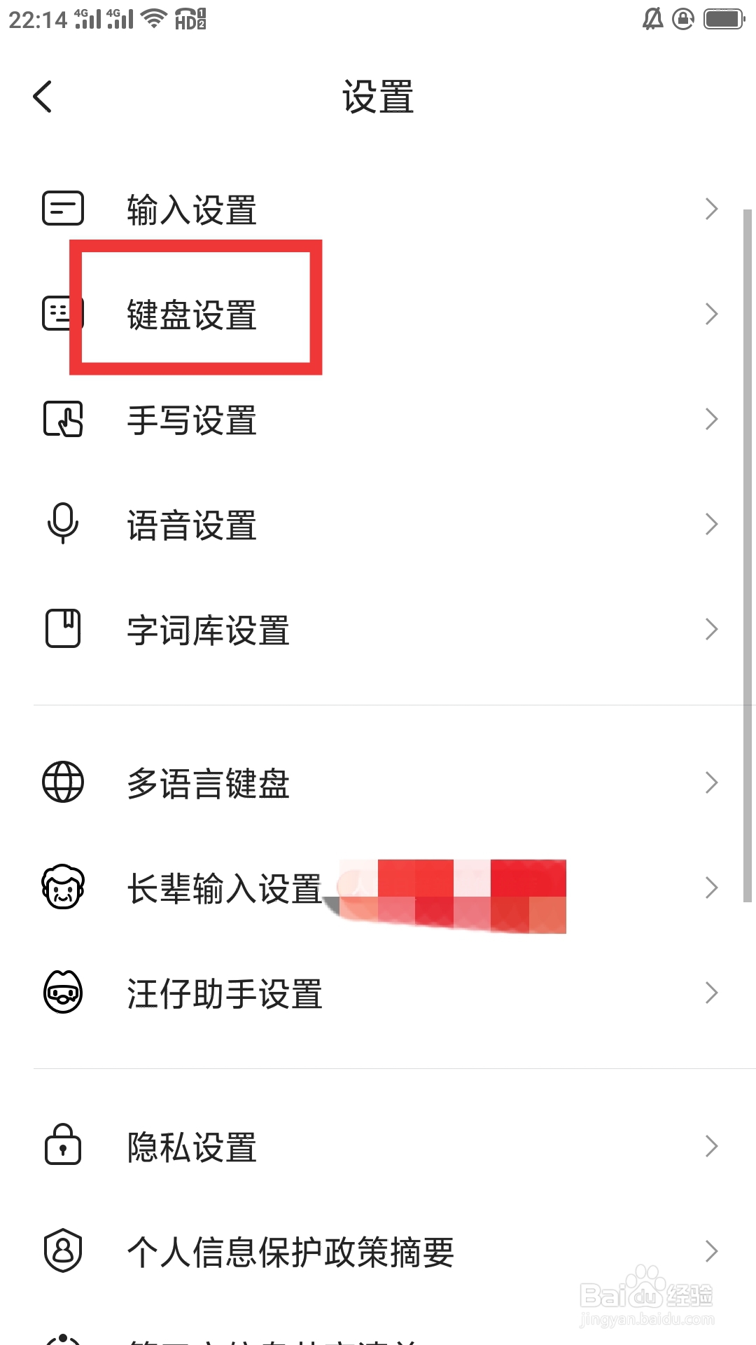 搜狗输入法APP如何进行键盘设置