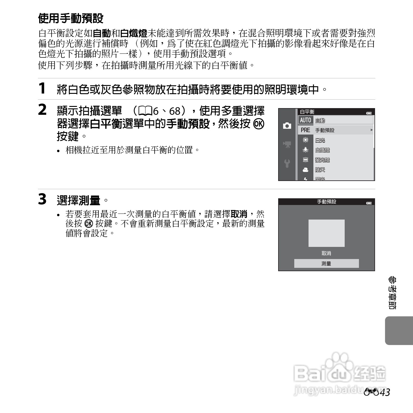 尼康COOLPIX S6500数码相机说明书:[18]