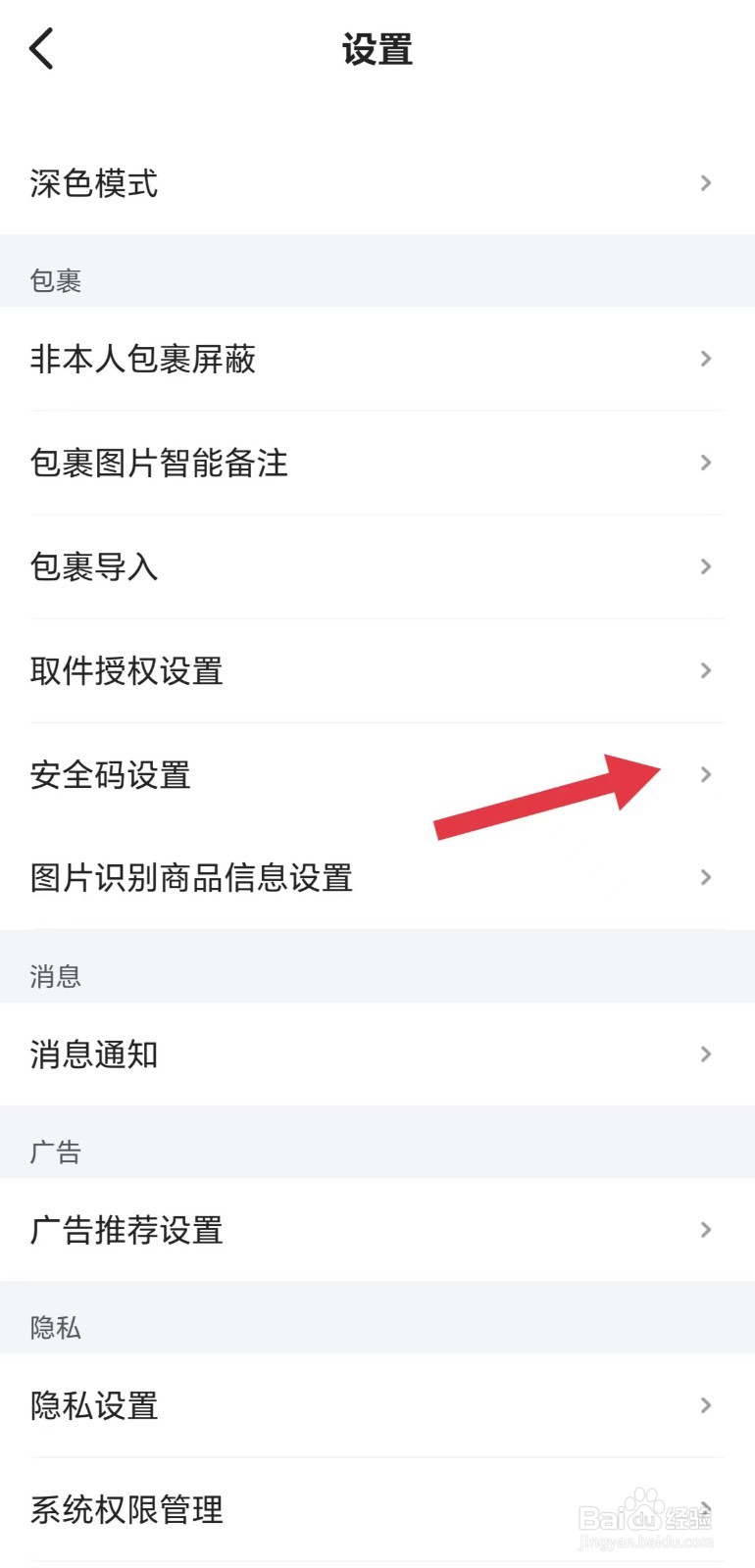 菜鸟怎么看安全吗设置