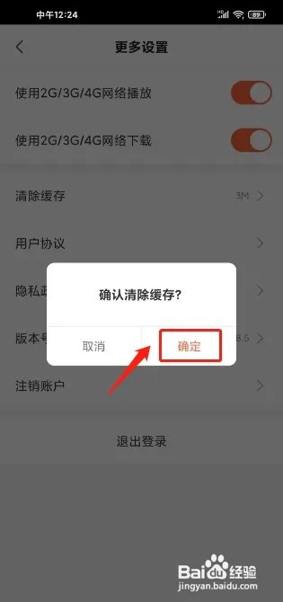 免费听书王如何进行清除缓存