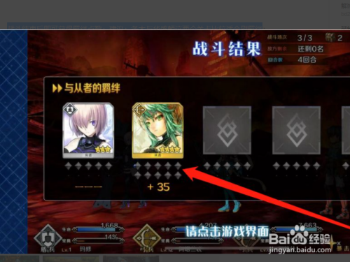 Fgo怎么快速刷羁绊 百度经验