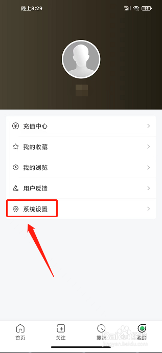 贝壳搜索app怎样注销账号