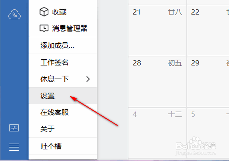 企业微信电脑版如何设置开机时自动启动自动登录
