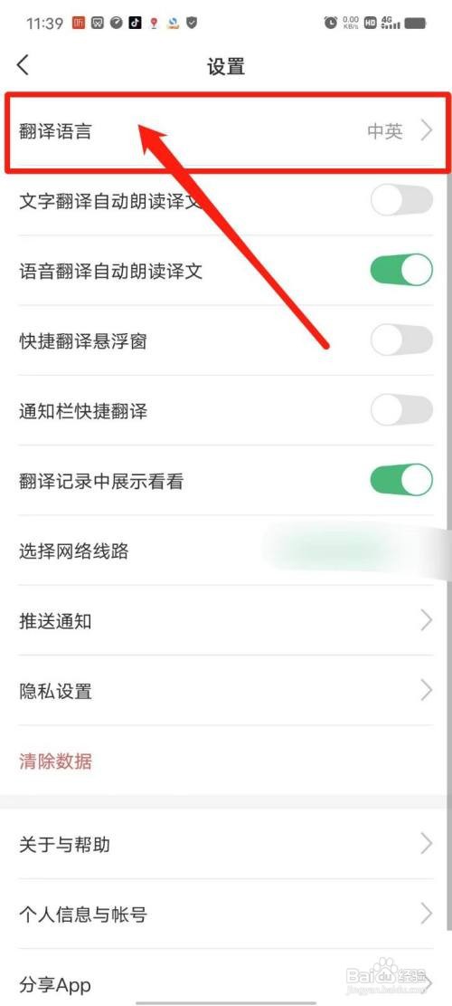 彩云小译APP怎么设置翻译语言
