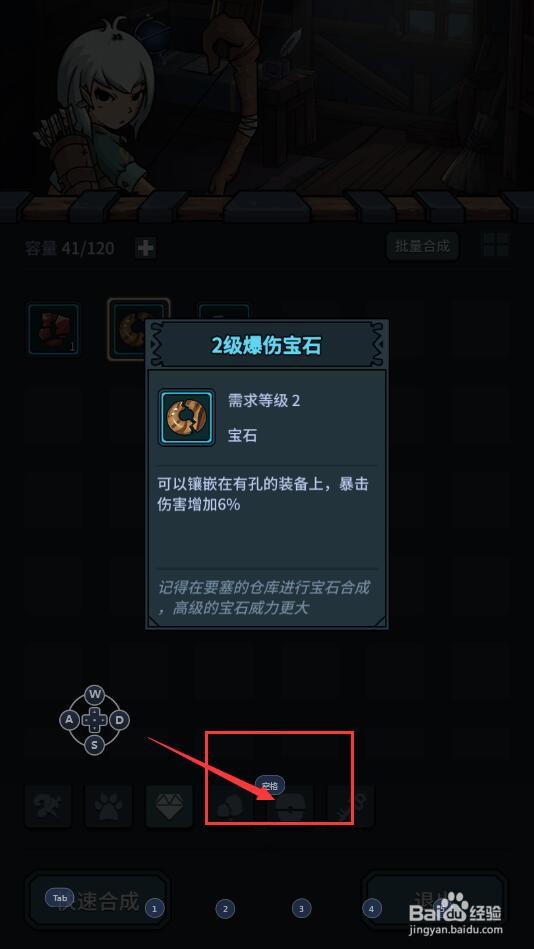 如何查询提灯与地下城游戏中2级爆伤宝石属性?