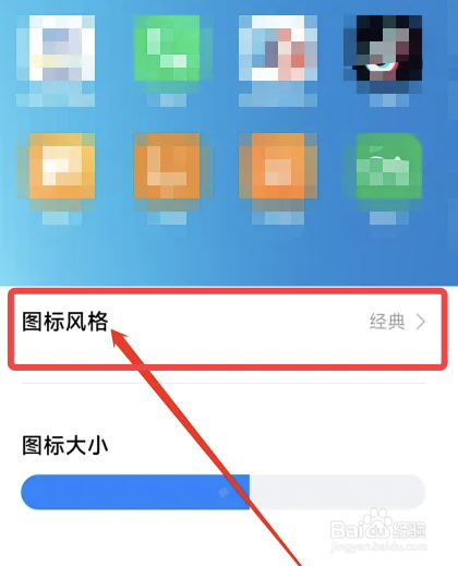 小米12怎么怎么修改图标风格