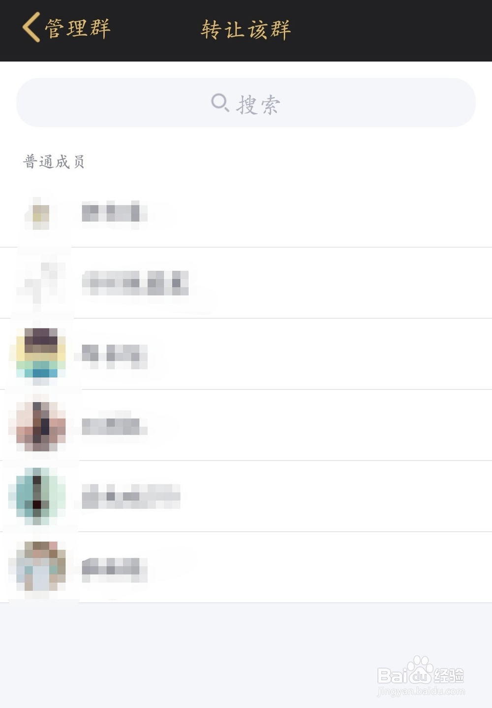 群主怎么转让QQ群管理权限
