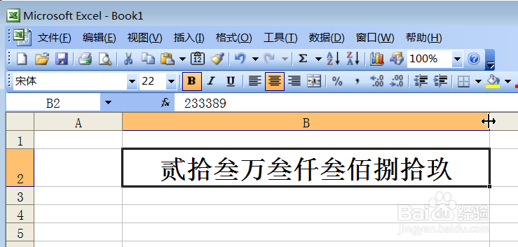 Excel2003怎么把小写数字转换成中文大写数字