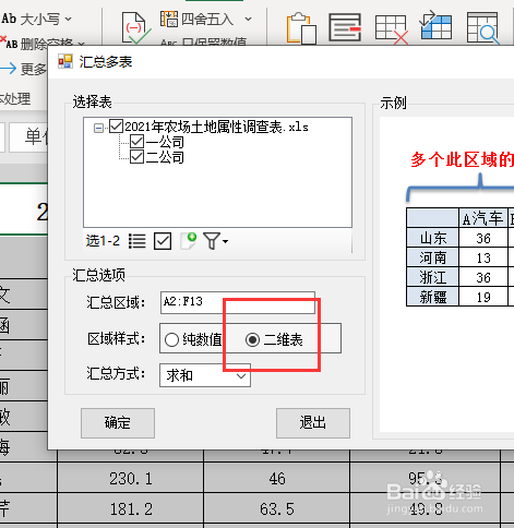 不同excel表数据汇总